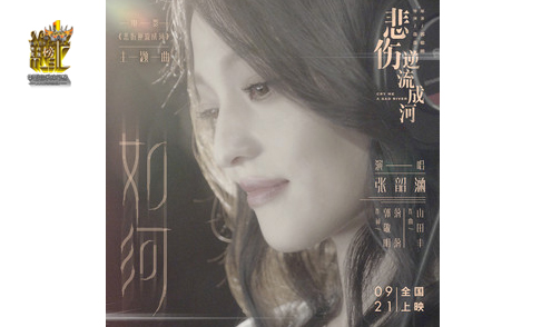 张韶涵如河曲谱_破茧张韶涵曲谱