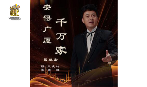 安得广厦千万家曲谱_安得广厦千万间(3)